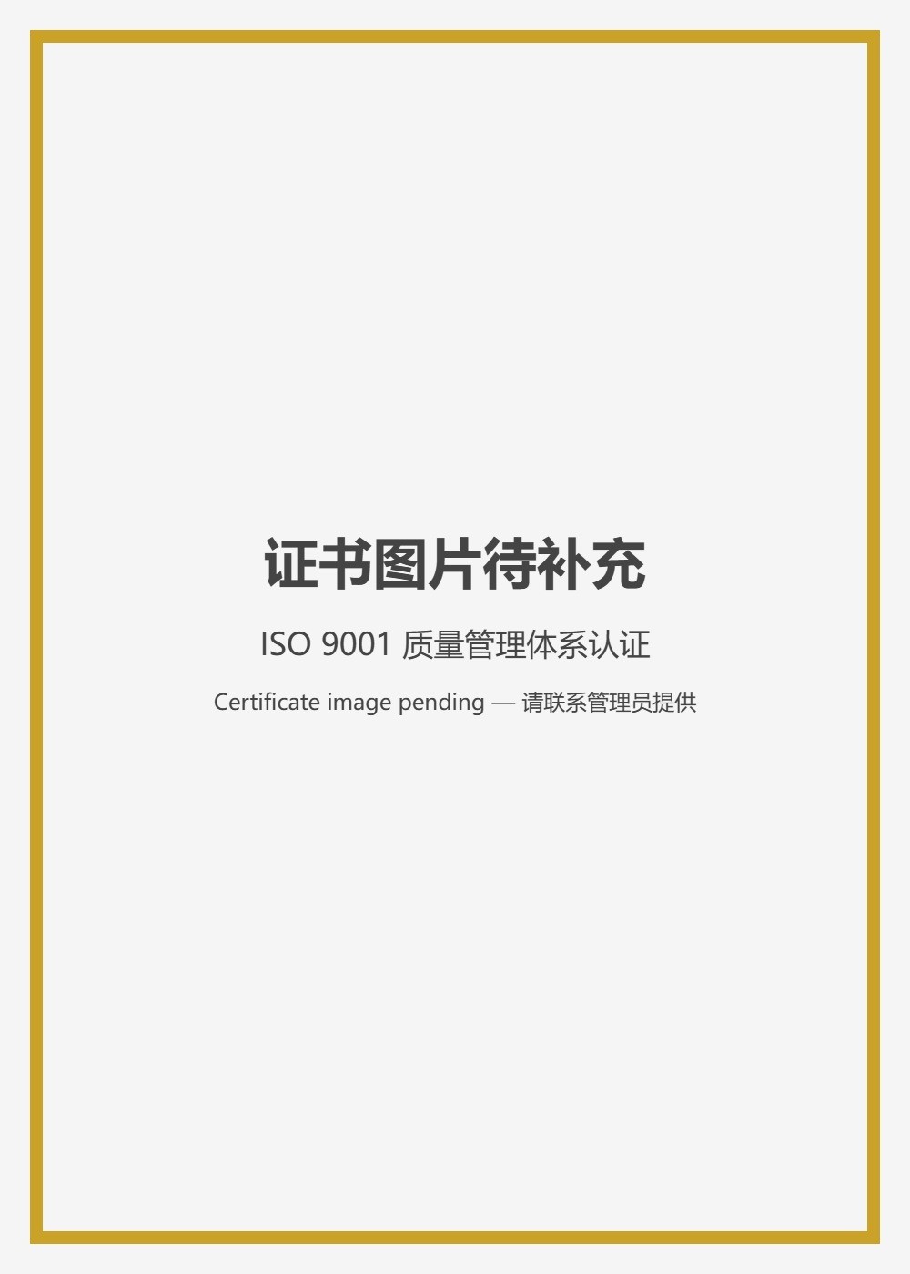 ISO quality system certificate